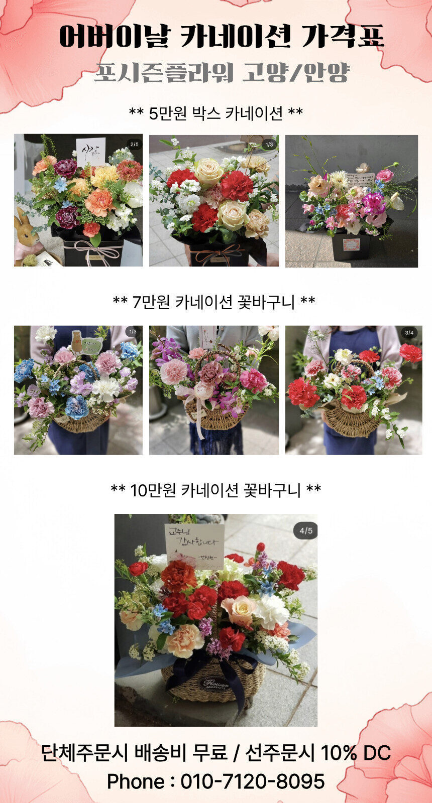 어버이날 카네이션