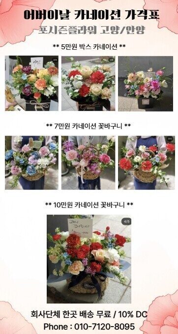 어버이날 카테이션 가격표