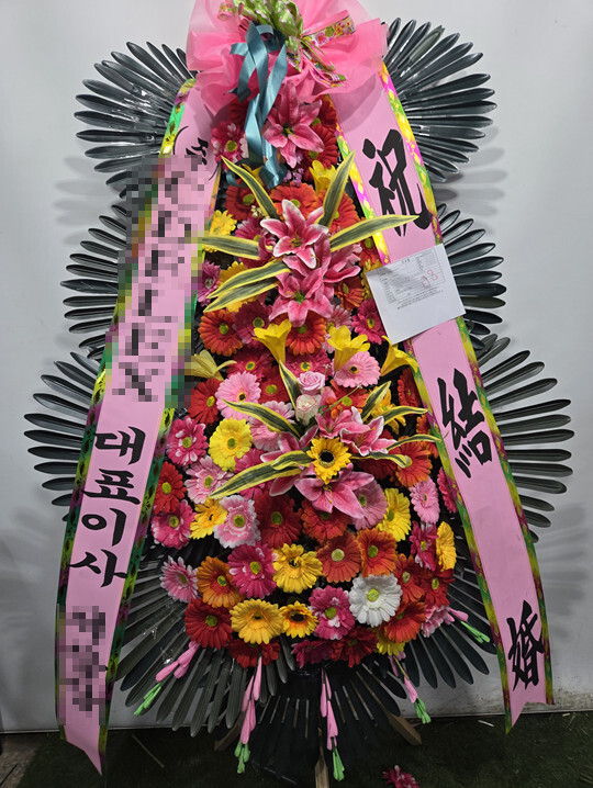 결혼식 축하화환